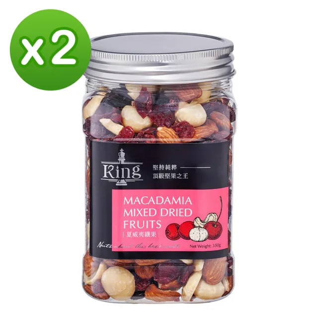 【盛香珍】KING夏威夷纖果350gX2罐(堅果之王)