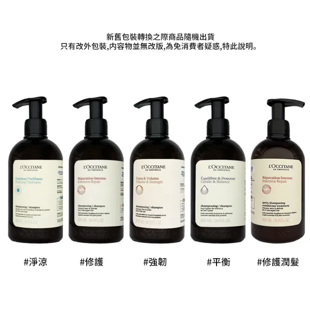 【歐舒丹】草本洗髮/潤髮乳 500ml 1入(多款任選 國際航空版 強韌/修護/平衡/淨涼洗髮精)