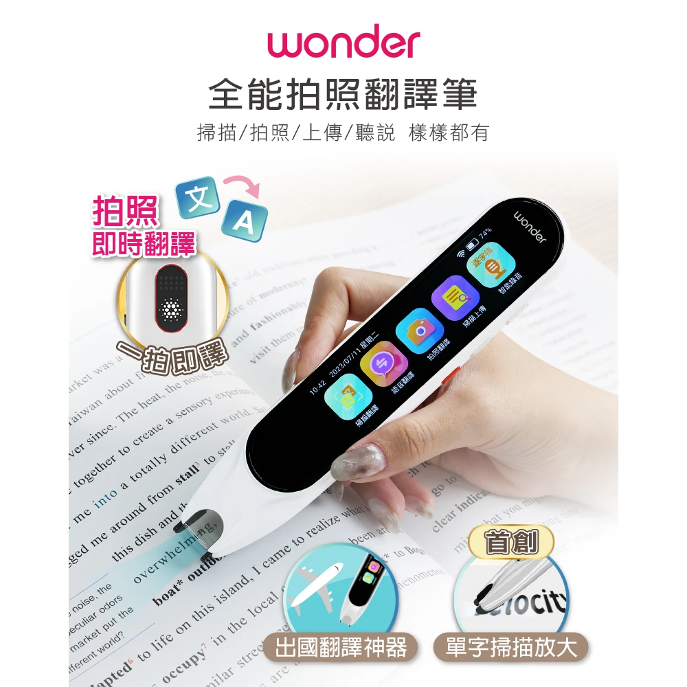 旺德點讀筆 WONDER 旺德搭momoBOOK親子小學堂-點讀筆 翻譯筆 閱讀器配件,拍照翻譯,語音翻譯,掃描翻譯,跟讀評分)