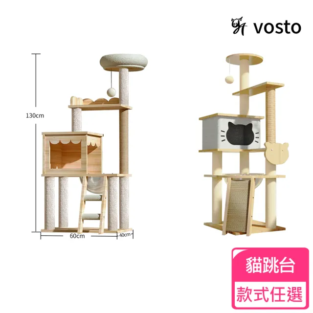 【vosto】豪華木紋貓跳台(貓跳台/貓爬架)