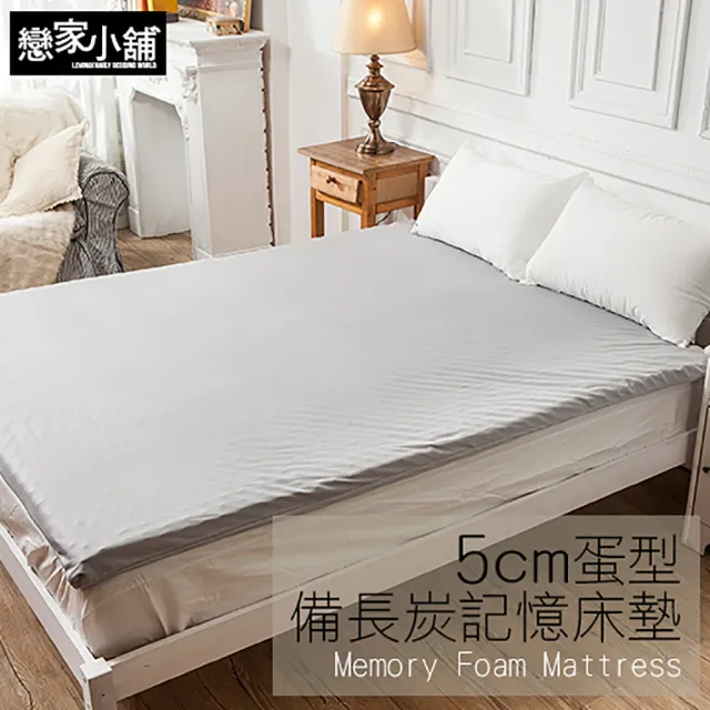 【戀家小舖】3M吸濕排汗記憶床墊5CM(單人3x6.2尺)