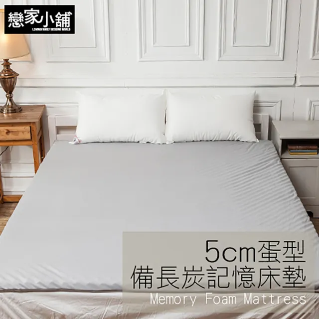 【戀家小舖】3M吸濕排汗記憶床墊5CM(單人3x6.2尺)