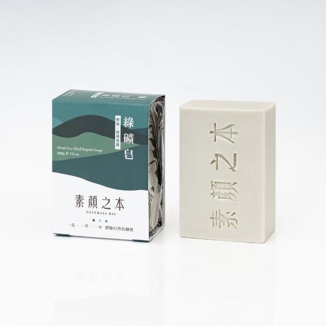 【素顏之本】綠礦皂 200g(手工皂/洗臉/香皂/肥皂)