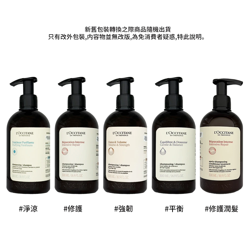 歐舒丹草本洗髮精 歐舒丹草本洗髮,潤髮乳500ml 2入多款任選 國際航空版 強韌,修護,平衡,淨涼洗髮精