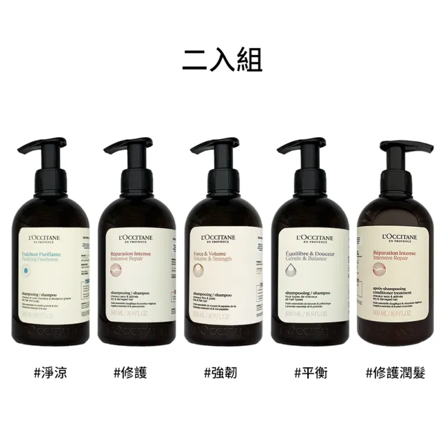 【歐舒丹】草本洗髮/潤髮乳500ml 2入多款任選 國際航空版 強韌/修護/平衡/淨涼洗髮精