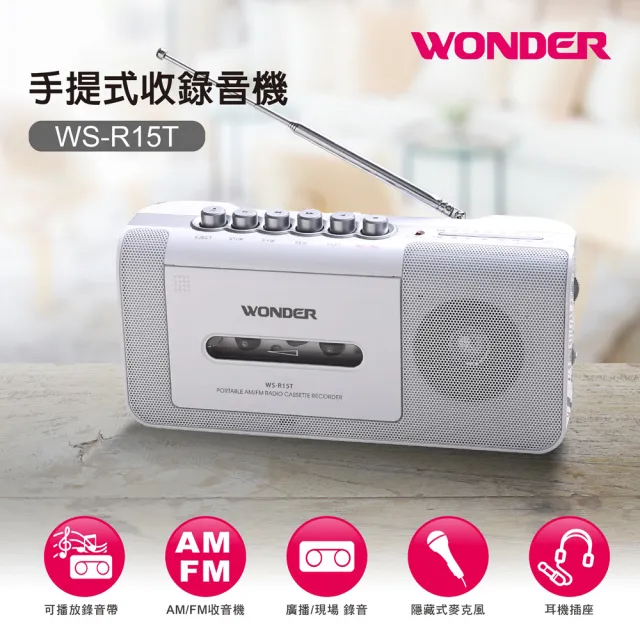 【WONDER 旺德】手提式收錄音機 WS-R15T(登山 戶外 長輩 禮物 口袋 避難 面會)