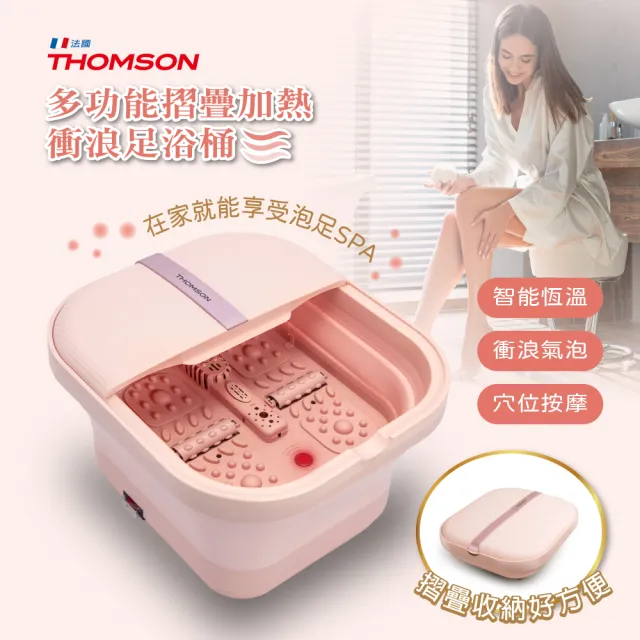 【THOMSON】氣泡按摩足浴機 TM-BM06S 泡腳機 足浴機 泡腳桶 可摺疊 聖誕禮物 交換禮物