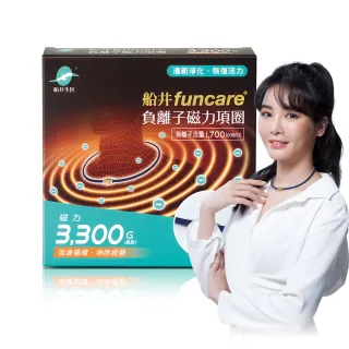 【funcare船井生醫】負離子磁力項圈Max3300高斯(舒子晨愛用推薦)