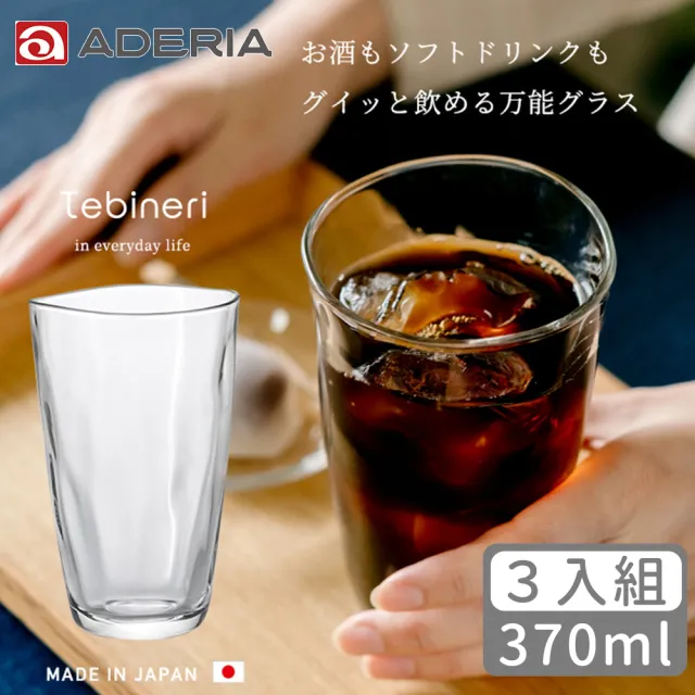 【ADERIA】日本製玻璃透明水杯 強化玻璃杯-3入組(玻璃杯 水杯 透明杯)