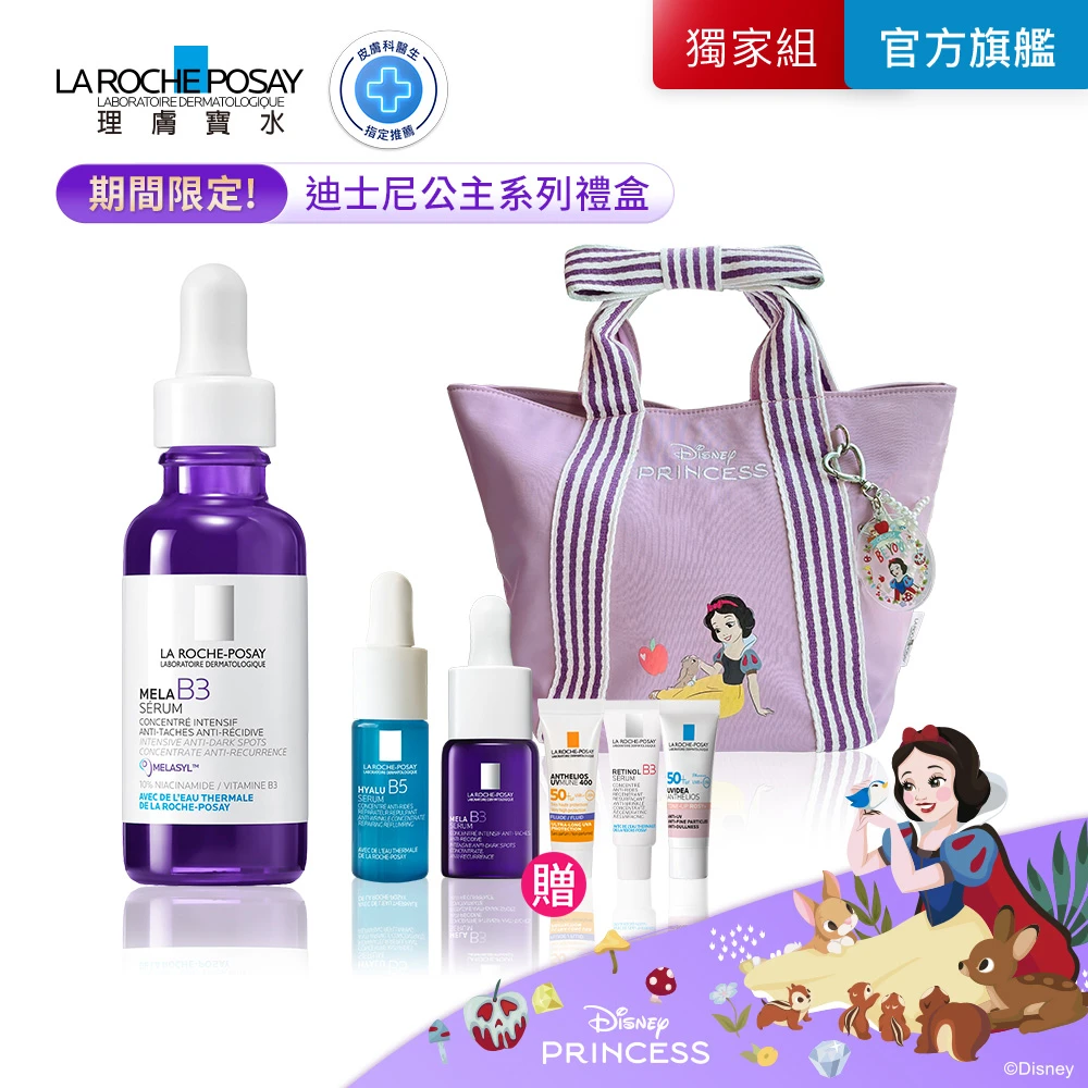 理膚寶水mela b3淡斑淨亮精華 理膚寶水momo獨家 迪士尼公主系列★MELA B3 淡斑透亮禮盒,MELA B3淡斑淨亮精華)