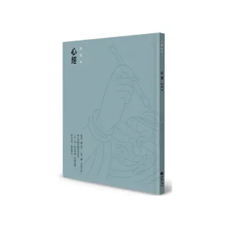 心經硬筆鈔經本【5本組套書】