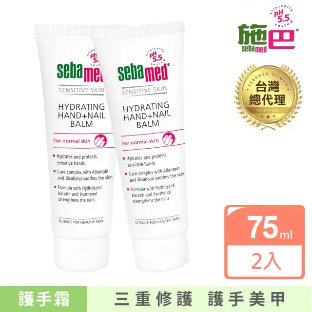 【SEBAMED 施巴】潤手護甲修護霜 75mlx2入(總代理)