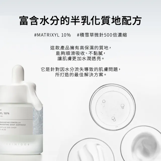 【Skin1004】官方直營 馬達加斯加積雪草{安瓶}10%多重胜肽(抗皺保濕精華30ml)