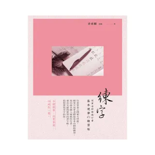 【momo獨家】冠軍老師練字套組