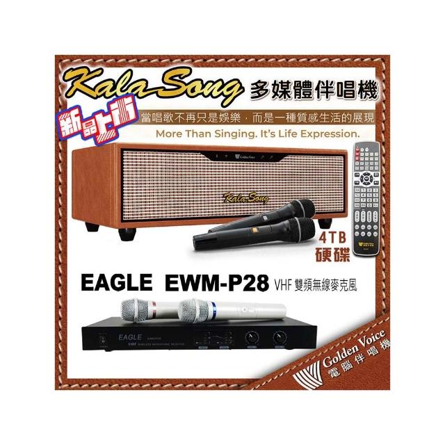 【金嗓】KALASONG+EAGLE EWM-P28 雙頻無線麥克風(卡拉頌多媒體聲控伴唱機4TB硬碟)