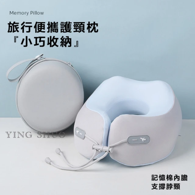 【YING SHUO】買一送一 旅行便攜加高護頸涼感U型枕 贈收納盒(強力環繞支撐  飛機頸枕 不歪脖)