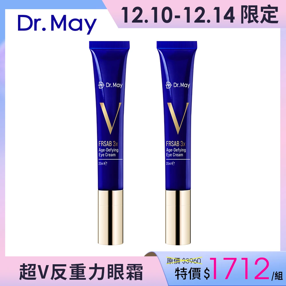 美博士超V反重力眼霜 Dr. May 美博士超V反重力三抗眼霜20ml兩入組,買一送一 第二代藍熨斗眼霜)