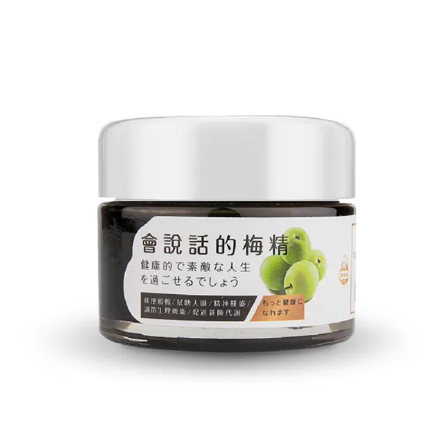 【橙姑娘】會說話的梅精-中罐(酸甜苦辣鹹五種味道)