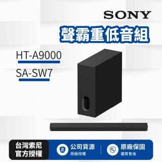 【SONY 索尼】HT-A9000+SA-SW7 聲霸重低音組