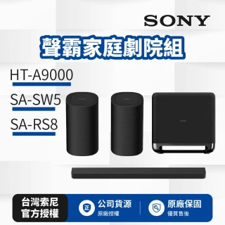 【SONY 索尼】HT-A9000+SA-SW5+SA-RS8 聲霸家庭劇院組