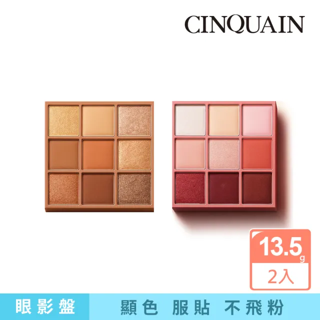 【CINQUAIN 思珂】裸紗密語9色眼影盤2入