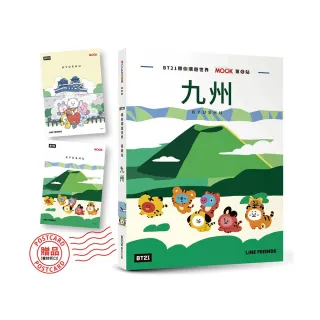 BT21帶你環遊世界：MOOK第6站――九州【附獨家贈品】