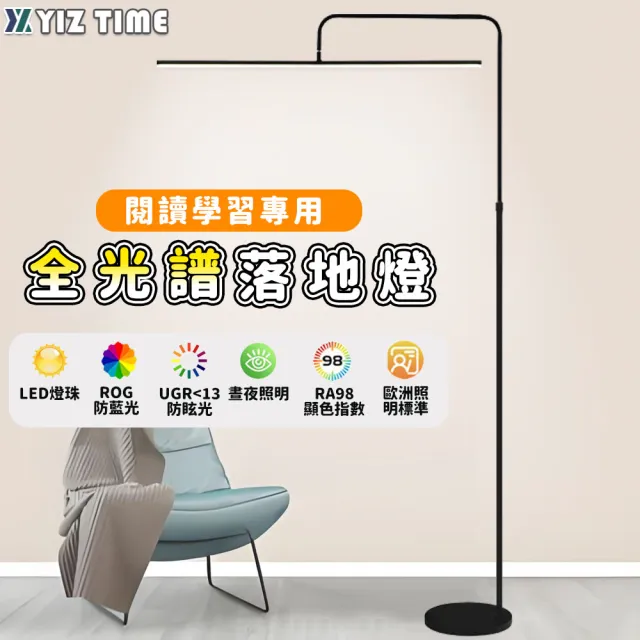 【YIZ TIME】50W全光譜LED立式燈 遙控款(學習燈 檯燈 閱讀燈 工作燈 鋼琴燈 墻邊燈)