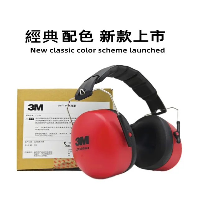 【3M】1466 頭箍式降噪音防護隔音耳罩 (工業用降噪30dB)