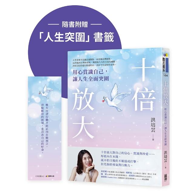 十倍放大：用心賞識自己，讓人生全面突圍