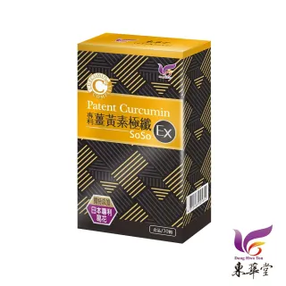 東華堂超級C3薑黃消燄速效錠