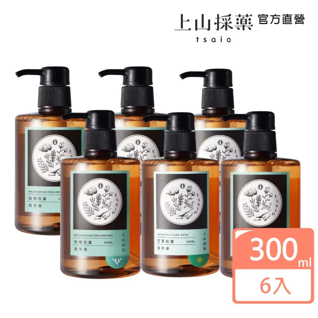 【tsaio 上山採藥】6入組-抗菌洗手液300ml(艾草/白柳抗菌-momo獨家洗手乳)