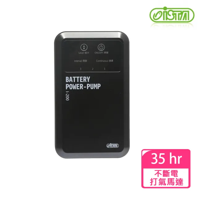 【ISTA 伊士達】I-200不斷電打氣馬達35hr