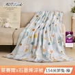 【MIT iLook】買1送1 台灣製石墨烯萊賽爾天柔絲涼被/床包枕套組(多款任選/涼被舖棉/涼夏被)