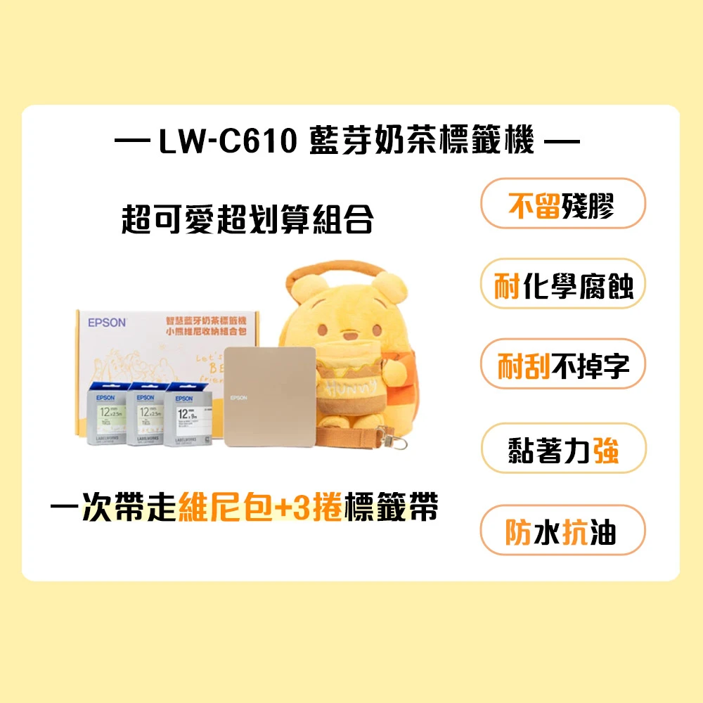 epson標籤機lw-c610 EPSON官方直營 小熊維尼收納包+3捲標籤帶組★LW-C610 智慧藍牙奶茶標籤機