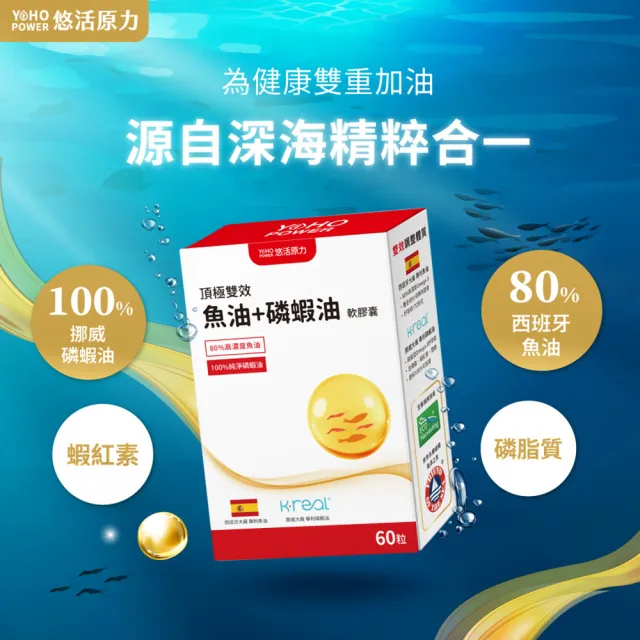 【悠活原力】魚油+磷蝦油軟膠囊X2(60入/盒 共120粒 挪威磷蝦油、Omega3、DHA、EPA)