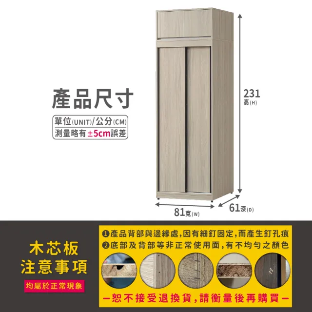 【ASSARI】2.7尺夏禾雙吊加高推門衣櫃(寬81x深60x高231cm)