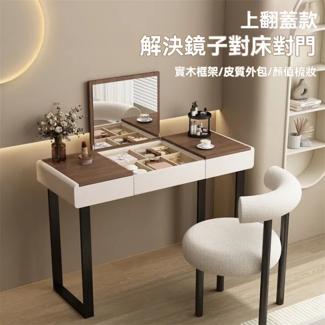 【匠俱】化妝台100*40*79cm(實木梳妝台 簡約化妝桌 輕奢翻蓋梳妝台 現代化妝桌 臥室書桌)