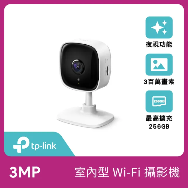 (256G記憶卡組)【TP-Link】Tapo C110 2K 300萬畫素WiFi無線網路攝影機/監視器 IP CAM