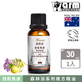 【Warm】森林浴系列複方精油30ml(放鬆焦慮)