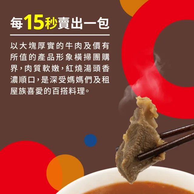 【紅龍】牛肉湯5包-含運組(450g/包;固型量75g/包;團購/懶人/方便/寒流/熱湯/鍋物)