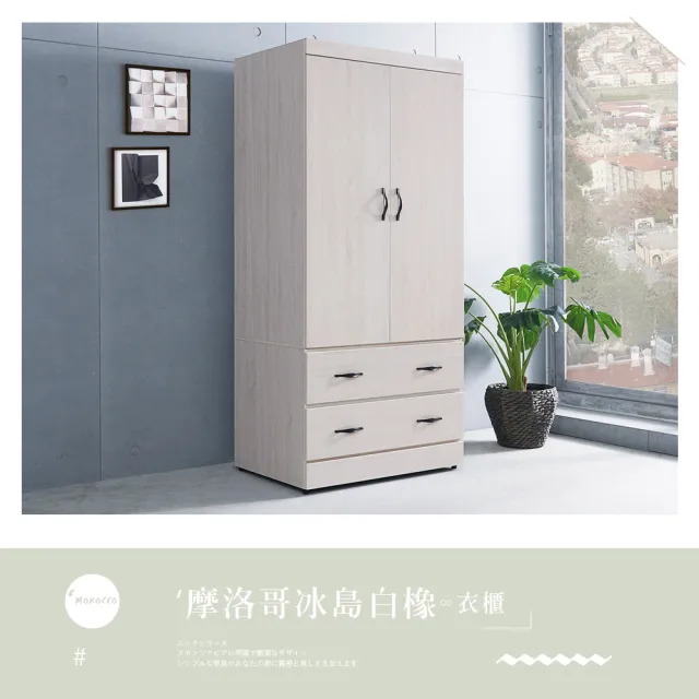 【時尚屋】[CU11]摩洛哥冰島白橡3x6尺衣櫃CU11-307(台灣製/免組裝/衣櫃)