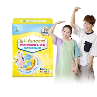 【funcare 船井生醫】牛奶鈣魚膠原口嚼錠100顆/盒(高成長高效配方X蔡阿嘎愛用推薦)