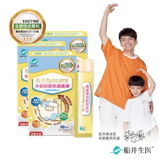 【funcare 船井生醫】高成長牛奶鈣膠原成長凍x3盒(共30入;成長高酵水解配方.蔡阿嘎愛用推薦)