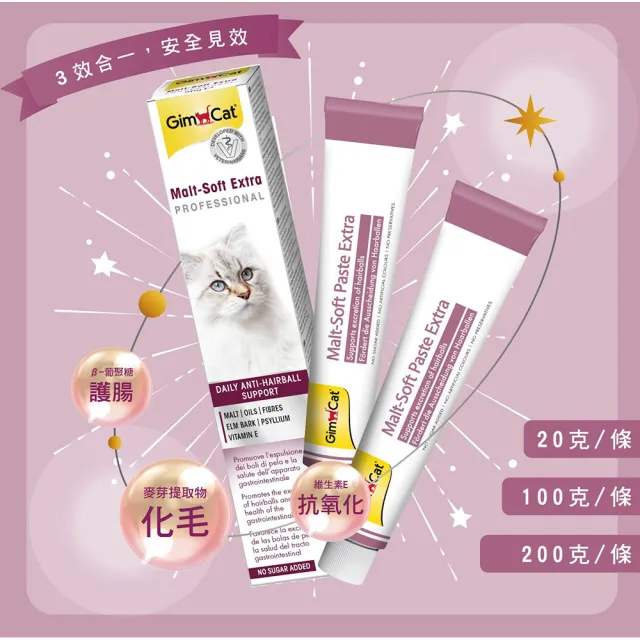【Gimpet 竣寶】專業版-麥芽化毛膏 / 綜合維他命膏 200g(化毛膏、貓維他命、亞麻子油、排毛、化毛、貓保健)
