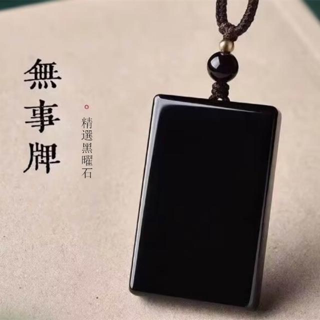 【Penny 珮妮】烏金黑曜石 無事牌 吊墜項鍊2款可選(母親節 父親節 情人節 生日 交換禮物 尾牙 新年)