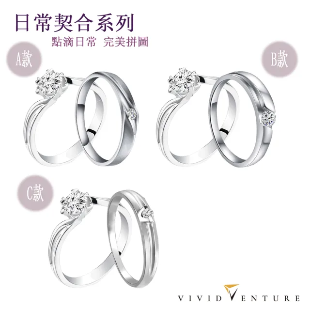 【Vividventure 亞帝芬奇】雙11 天然鑽石 30分 DVS2 戒指+5分 男戒 多款選(14K金/結婚/對戒/套組)