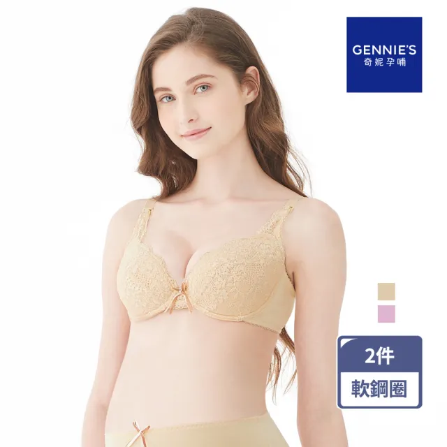 【Gennies 奇妮】2件組*哺乳內衣 唯美蕾絲軟鋼圈內衣(共2色)