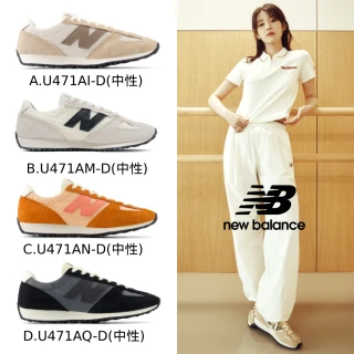 【NEW BALANCE官方】NB 471復古鞋/運動鞋_U471AI-D_U471AM-D_U471AN-D_U471AQ-D(IU同款/林奕嵐同款)