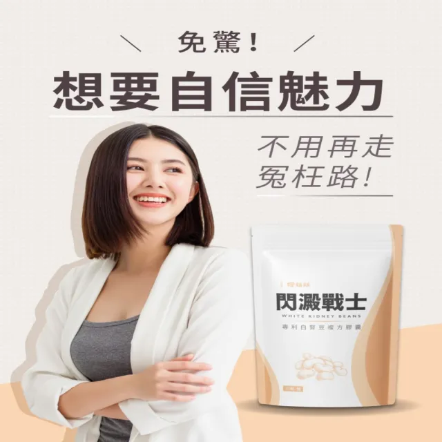 【橙姑娘】閃澱戰士_專利白腎豆複方膠囊(3包)