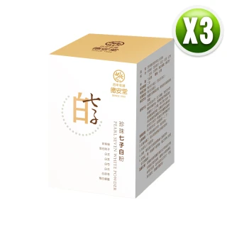 【德安堂】珍珠七子白粉-超值組